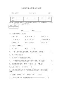人教版小学四年级数学下册期末考试题