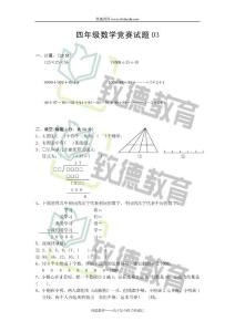 四年级数学竞赛试题