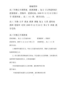 高三生物公开课教案