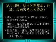 第六章第六节明清时期的对外关系