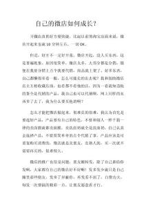 自己的微店如何成長？