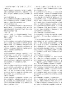 高級財(cái)務(wù)管理學(xué)練習(xí)題