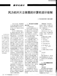 風力機葉片立體圖的計算機設計繪制