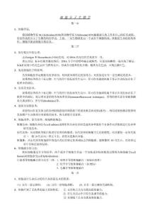 細胞分子生物學基礎