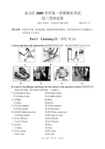 上海市2009-2010初三年级金山区中考一模英语试题