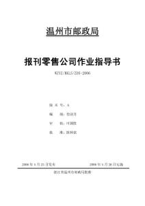 報(bào)刊零售中心作業(yè)指導(dǎo)書