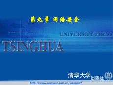 Internet實用技術(shù)_第9章：網(wǎng)絡安全