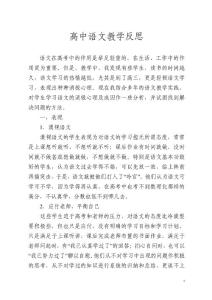 高中语文教学反思