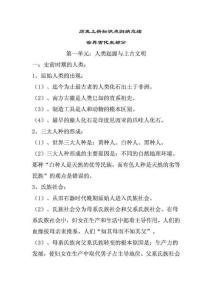 初三历史知识点归纳