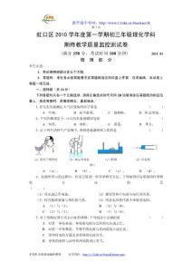 上海虹口区2010-2011学年度初三物理期末试题及答案- 本资料由教育城