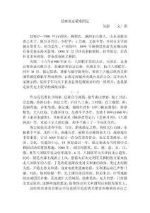 廷雍保定蒙難圖記