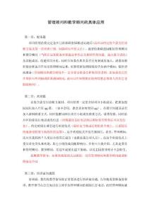 管理顧問和教學顧問的具體應用