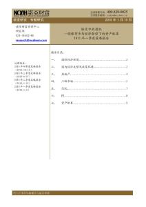 2011年一季度策略報告