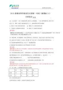 2015年高考真題——文綜歷史（新課標II卷）Word版含解析