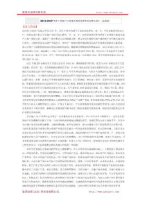 2013-2017年唐山房地产行业现状调查及投资商机研究报告（最新版）