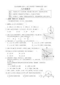 北京市西城区2010—2011学年度初三上学期期末数学试卷（含答案）（北区）