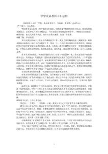 中学英语教师工作总结