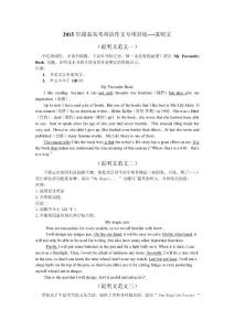 2015年湖南高考英语作文专项训练----说明文