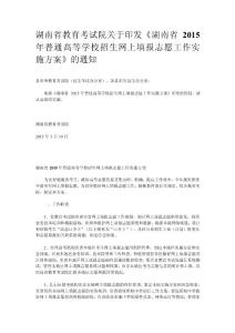 2015志愿填报变化