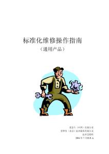 愛普生打印機全面培訓教材