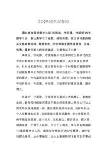 中心組學習體會