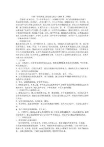 中班下學期班級工作總結