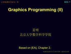 北京大学计算机图形学 第五讲 Graphics Programming(II)