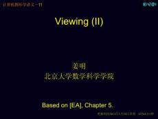 北大计算机图形学 第十一讲 Viewing(II)
