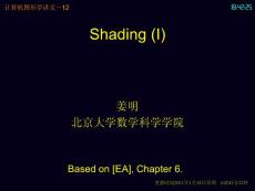 北大计算机图形学 第十二讲 Shading(I)