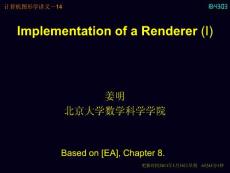 北大计算机图形学 第十四讲 Implementation of a Renderer (I)
