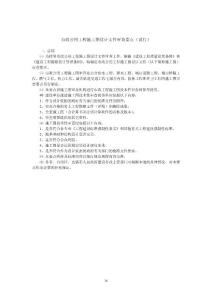 《市政公用工程施工圖設計文件審查要點》