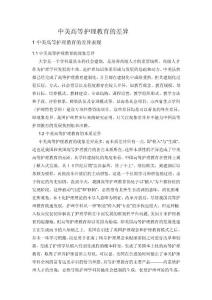 護(hù)理教育學(xué)---王盈