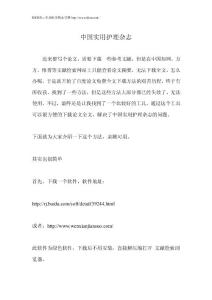 中國(guó)實(shí)用護(hù)理雜志