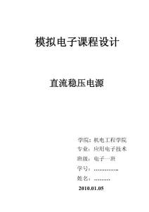 直流稳压电源课程设计
