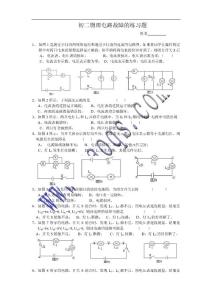 物理电路故障的练习题