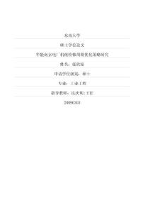 华能南京电厂机组检修周期优化策略研究