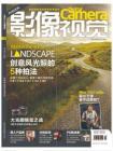 [整刊]《影像视觉》2015年5月