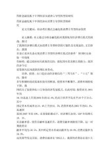 簡析金融危機下中國經濟向花費主導型轉型的研究[寶典]