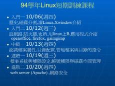 磁碟分割、安裝Linux - Linux基礎(chǔ)一