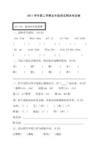 人教版小学五年级下册语文、数学、英语期末试卷