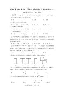 初三中考数学模拟试卷