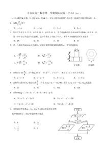 北京市丰台区2010-2011高三上学期期末数学文科试卷
