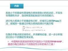 PSD-SSAP（v2.6）小干擾穩(wěn)定程序培訓(xùn)
