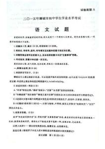 2015年聊城市初中学业水平统一考试试题参考答案 语文