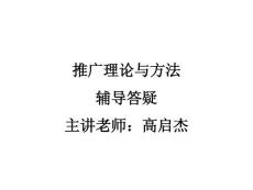 农业技术推广，是指通过试验、示范、培训、