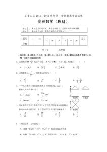 北京市石景山区2010—2011学年第一学期期末考试试卷高三数学（理科）
