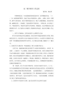 高一数学教学工作总结