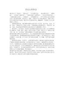 學(xué)法心得體會(huì)
