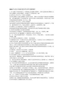 2015年武漢市誠信建設考試單選題題庫