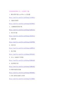 常用系統和網絡工具、應用軟件下載